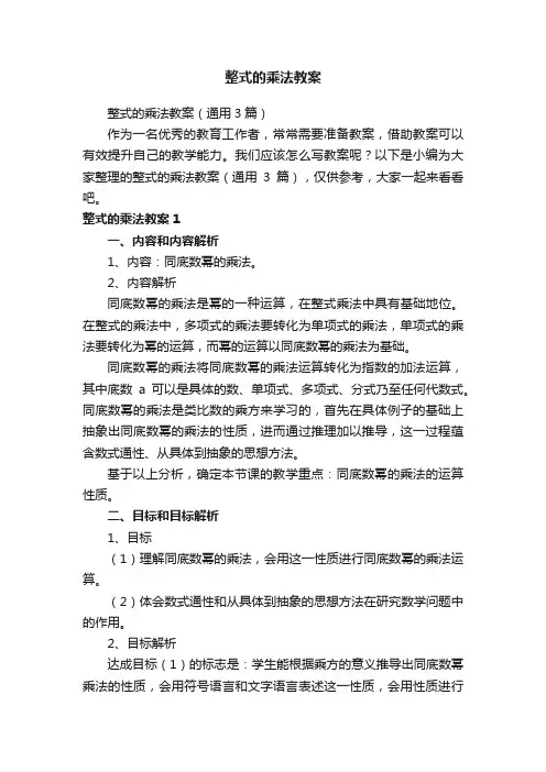 整式的乘法教案（通用3篇）
