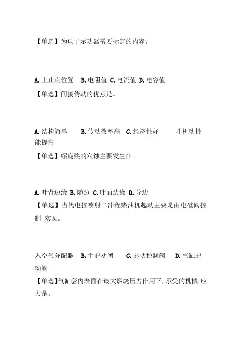 3000KW及以上船舶大管轮主推进动力装置试题含答案