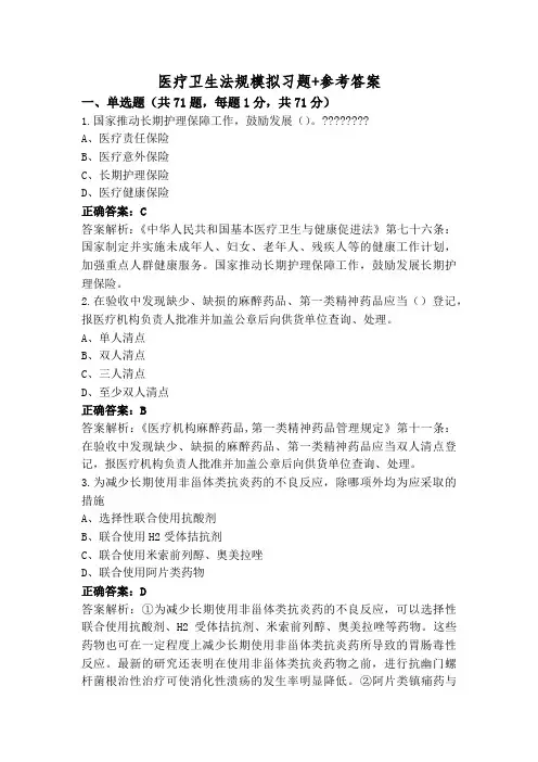医疗卫生法规模拟习题+参考答案