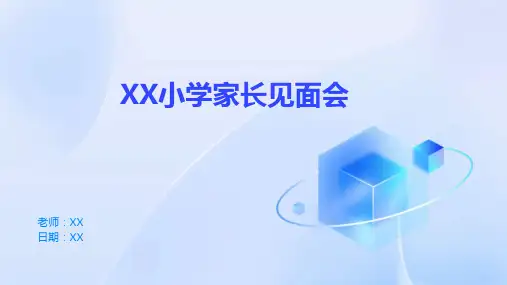 小学期中考试后《家长会》PPT(各年级适用版本)