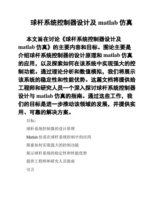 球杆系统控制器设计及matlab仿真