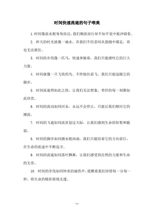时间快速流逝的句子唯美