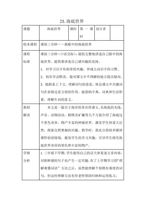 教学评一致性教学案例《海底世界》