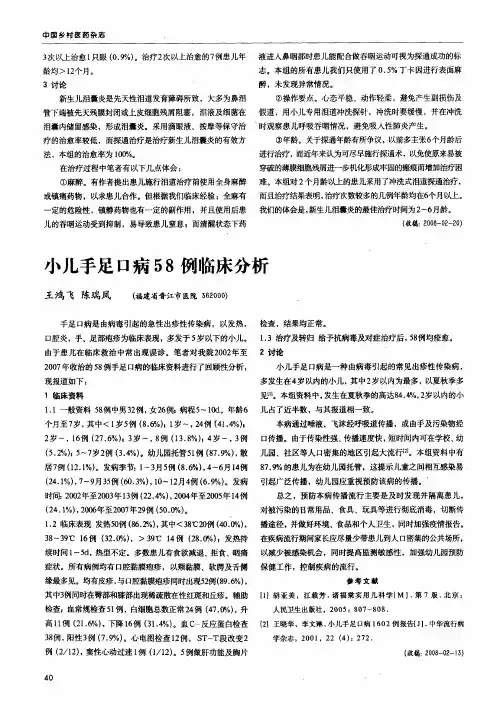 小儿手足口病58例临床分析