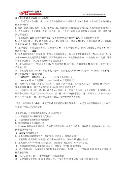 建设银行招聘考试真题及答案