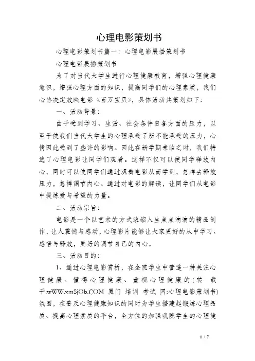 心理电影策划书