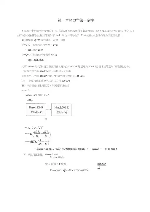 关于物理化学课后答案傅献彩_第五版)