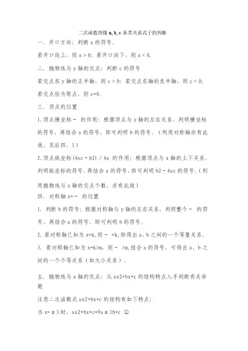 二次函数图像a,b,c各类关系式子的判断