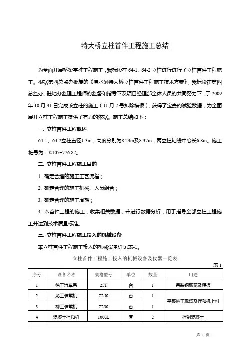 立柱首件工程施工总结