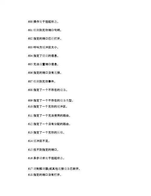 网络连接错误代码大全以及处理方法