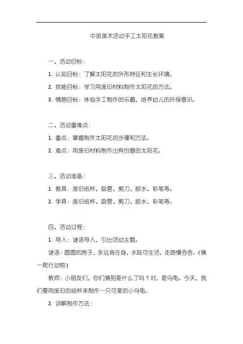 中班美术活动手工太阳花教案