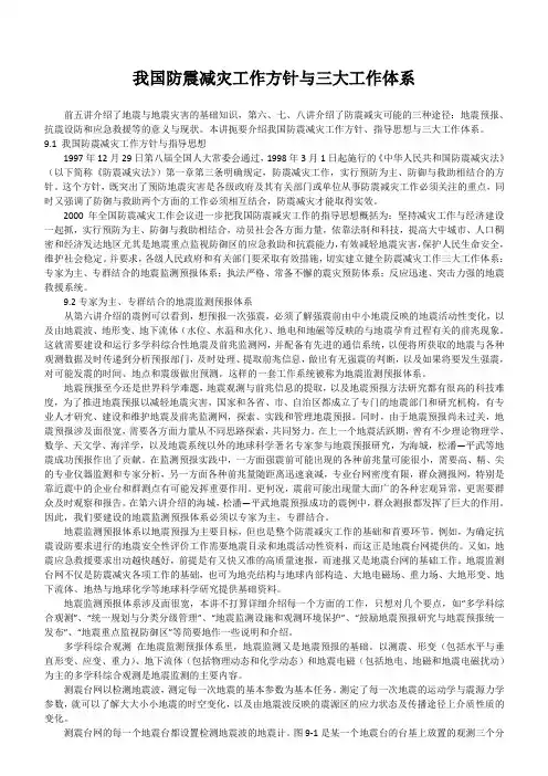 我国防震减灾工作方针与三大工作体系