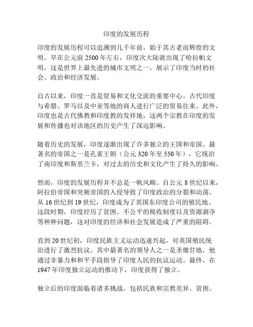 印度的发展历程