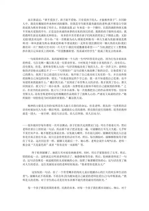 高尔基说过：“谁不爱孩子,孩子就不爱他,只有爱孩子的人,才能教育孩子”