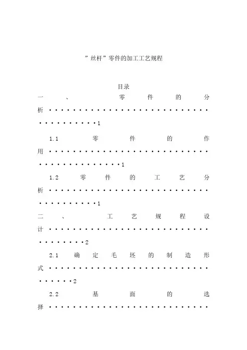 丝杆工艺标准规范样本