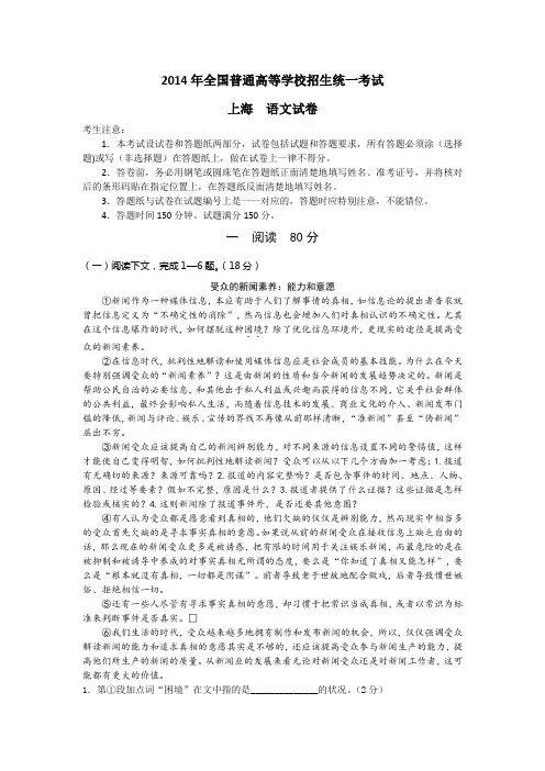 2014年全国普通高等学校招生统一考试上海语文试卷