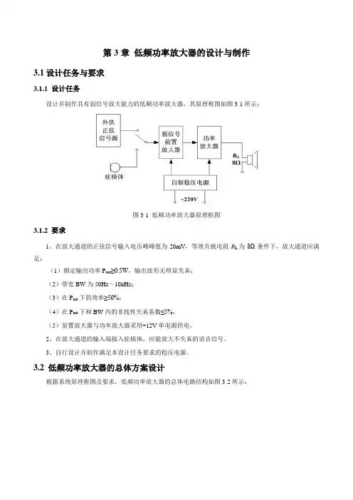 第3章 低频功率放大器的设计与制作
