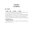 《物流管理概论_》第二版__课后习题参考答案及案例分析参考