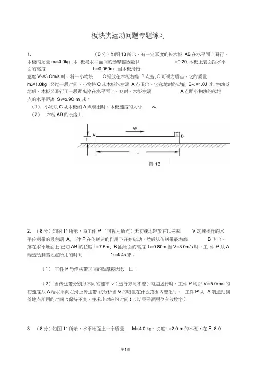 (完整版)板块类运动问题专题练习汇总