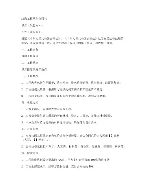 边沟工程承包合同书范文