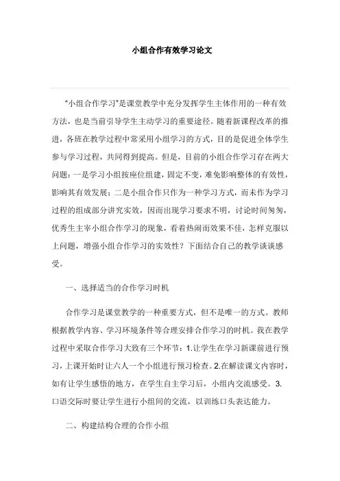 小组合作有效学习论文