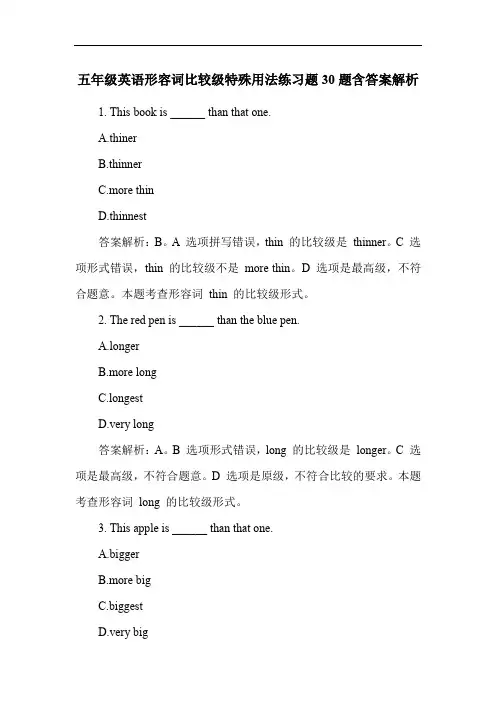 五年级英语形容词比较级特殊用法练习题30题含答案解析