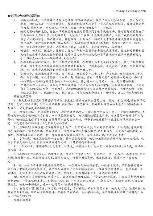 给邓稼先的颁奖词200