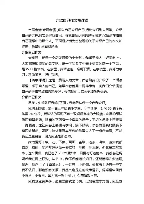 介绍自己作文带评语