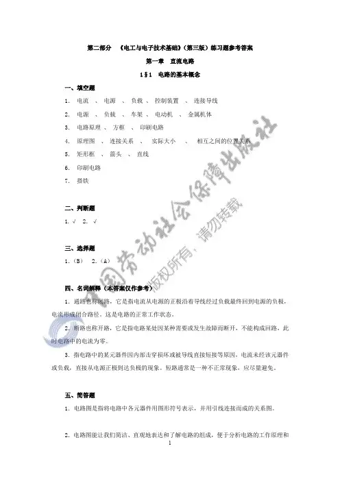 习题册答案-《电工与电子技术基础(第三版)习题册》-A07-0246