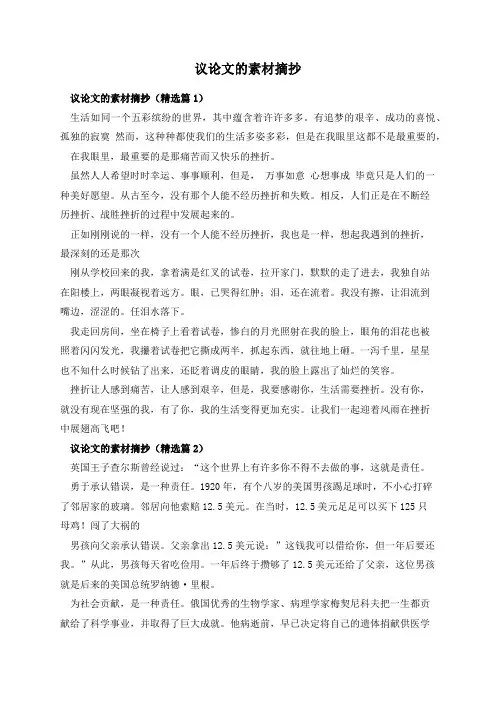 议论文的素材摘抄