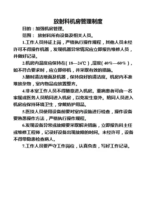 放射科机房管理制度