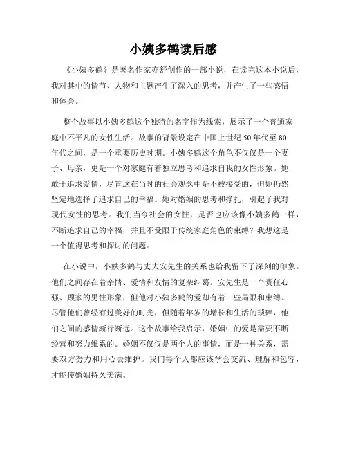 小姨多鹤读后感