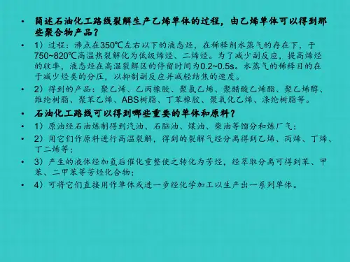 聚合物合成工艺学每章重点整理