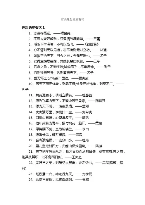 有关理想的座右铭