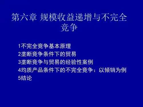 浙江财经大学国际贸易 第六章 规模收益递增与不完全竞争