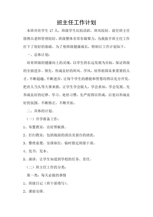 2014年班主任工作计划