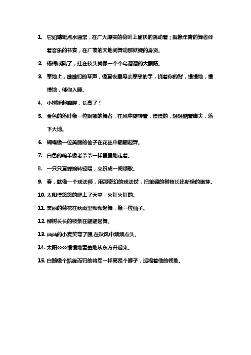 拟人句长句