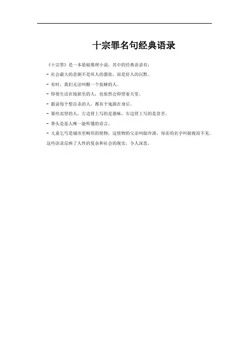 十宗罪名句经典语录