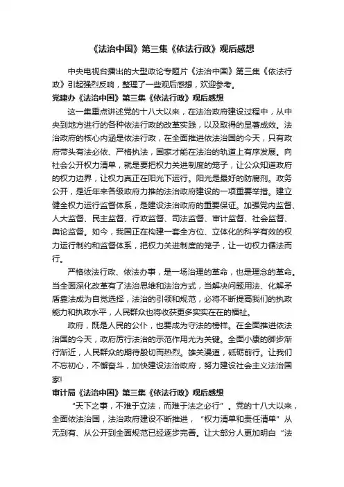 《法治中国》第三集《依法行政》观后感想