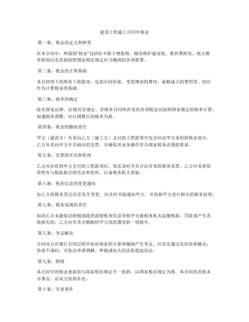 建设工程施工合同中税金