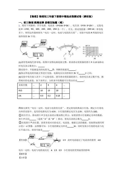 【物理】物理初三年级下册期中精选试卷测试卷(解析版)