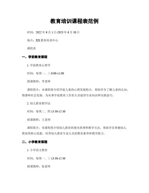 教育培训课程表范例