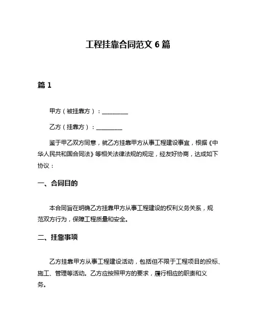 工程挂靠合同范文6篇