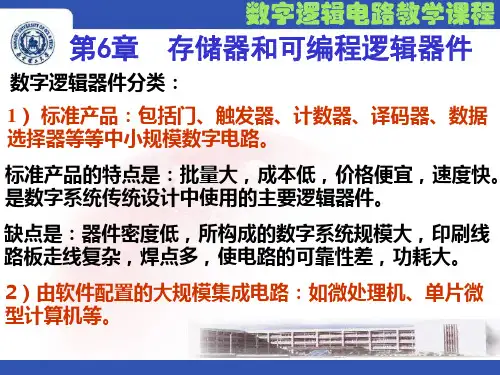 南京理工大学 数字电路课件