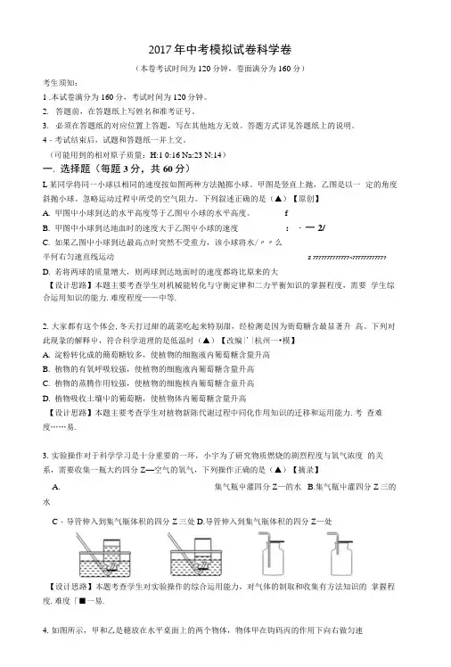 2017年中考模拟试卷科学卷.docx