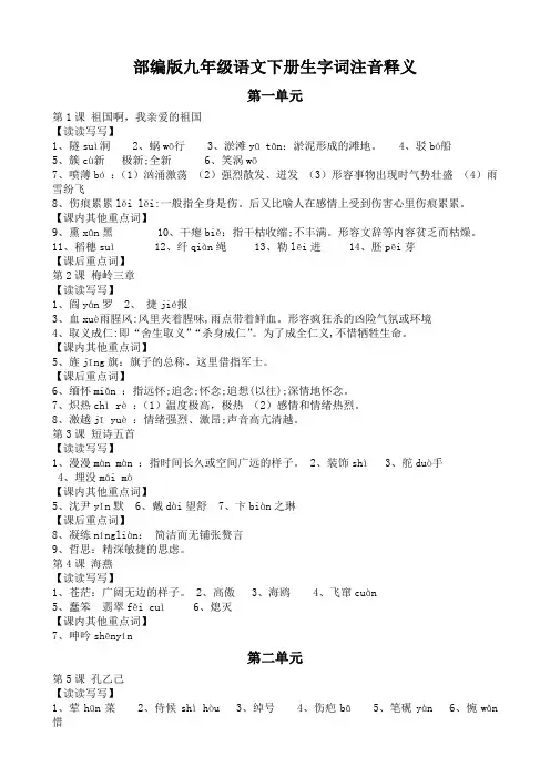 部编版九年级语文下册生字词注音释义