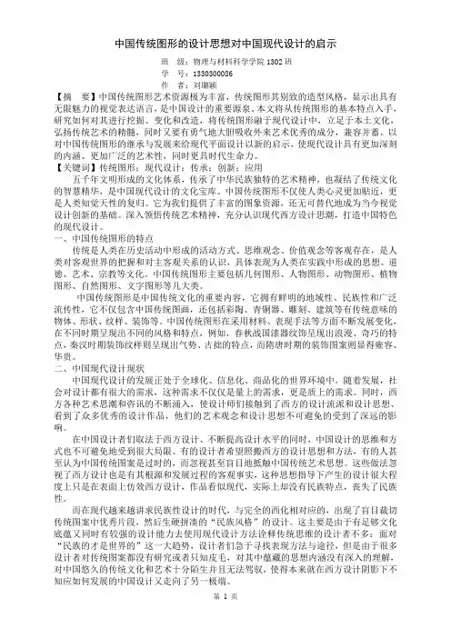 中国传统图形的设计思想对中国现代设计的启示