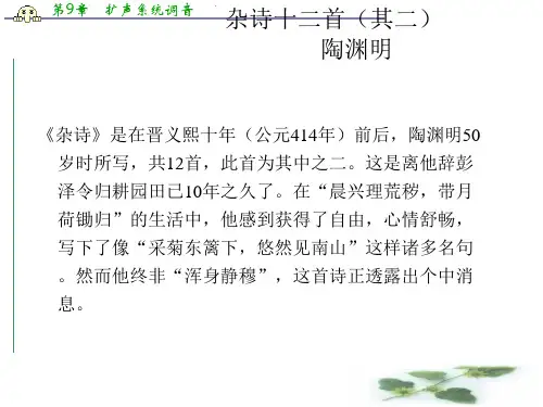 高中语文人教选修《中国古代诗歌散文欣赏》课件：第一单元 杂诗十二首(共15张PPT)
