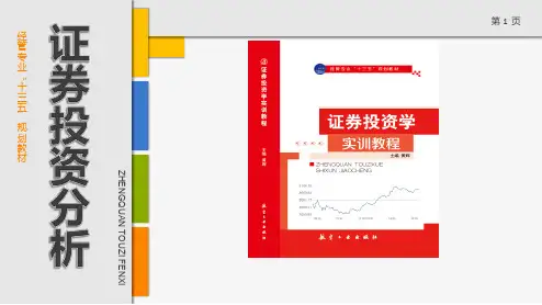 《证券投资学实训教程》(黄辉)700-0课件 第十章 宏观经济与政策分析
