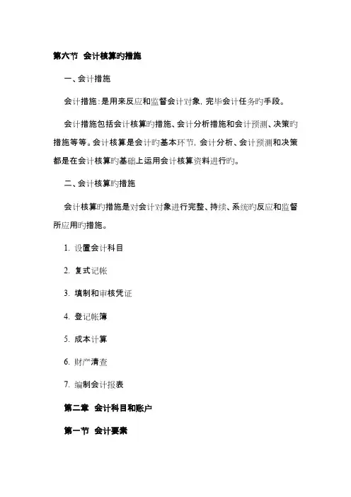 2023年基础会计学复习笔记